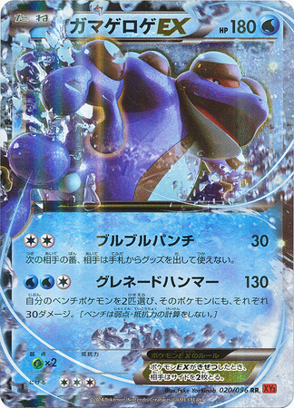 Seismitoad Ex Japanese 0 096 Ultra Rare 1st Edition Xy3 Rising New 3dy Ebay