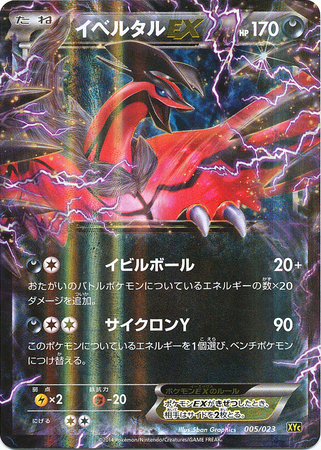 Super Legend Set: Xerneas EX & Yveltal EX [XYc] - Troll And Toad