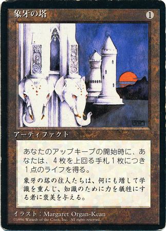 Ivory Tower Japanese 4th Edition Black Border Japanese Singles Ivory Tower Japanese 4th Edition Black Border Japanese Singles