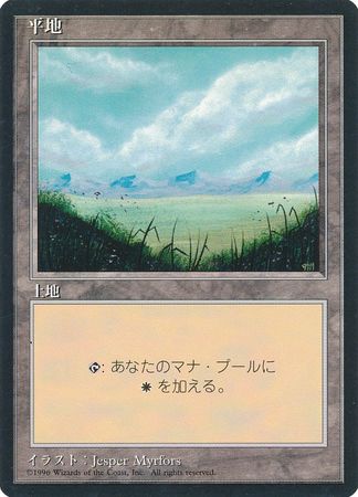 Plains 1 Japanese 4th Edition Black Border Japanese Singles Plains 1 Japanese 4th Edition Black Border Japanese Singles