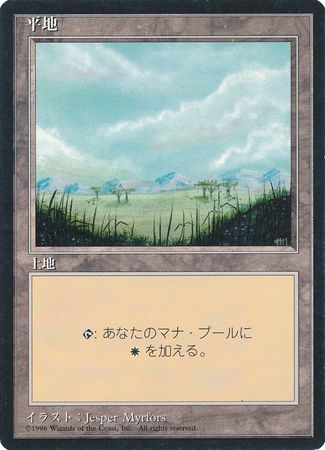 Plains 2 Japanese 4th Edition Black Border Japanese Singles Plains 2 Japanese 4th Edition Black Border Japanese Singles