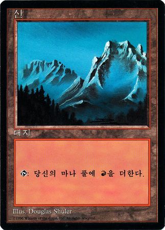 Mountain 1 Korean 4th Edition Black Border Korean Singles Mountain 1 Korean 4th Edition Black Border Korean Singles
