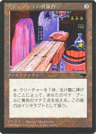 MTG Magic The Gathering Ashnod's Altar Chronicles Japanese LP
