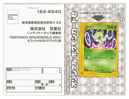 Celebi Japanese 006 P Spaceworld 2001 Promo Mounted on Flyer Pokemon Memorabilia Celebi Japanese 006 P Spaceworld 2001 Promo Mounted on Flyer Pokemon Memorabilia