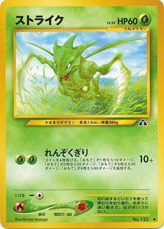 Scyther Japanese No 123 Uncommon Neo Discovery LV 24 Scyther Japanese No 123 Uncommon Neo Discovery LV 24