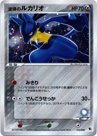 Aura's Lucario (Japanese) 012/020 | TrollAndToad