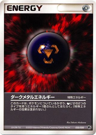 Dark Metal Energy Japanese 020 020 Movie VS Promo Dark Metal Energy Japanese 020 020 Movie VS Promo