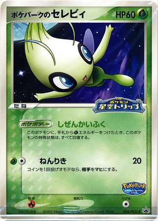 PokePark s Celebi Japanese 044 PCG P Sealed Promo Pokemon Japanese PCG Promos PokePark s Celebi Japanese 044 PCG P Sealed Promo Pokemon Japanese PCG Promos