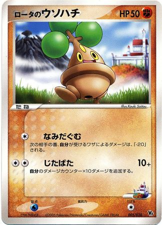 Rota s Bonsly Japanese 005 020 Movie VS Promo Rota s Bonsly Japanese 005 020 Movie VS Promo