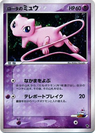 Rota S Mew Japanese 002 0 Non English Trollandtoad