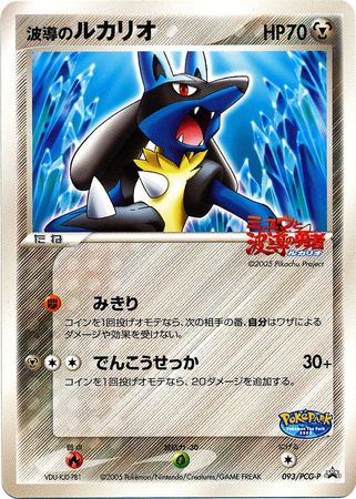 Aura's Lucario (Japanese) 093/PCG-P | TrollAndToad