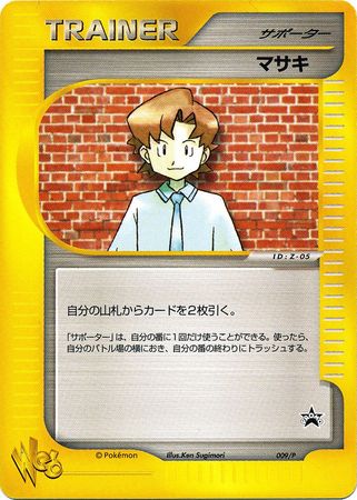 Bill Japanese 009 P Promo Pokemon Japanese Promos Bill Japanese 009 P Promo Pokemon Japanese Promos