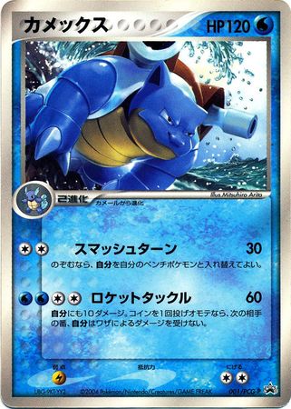 Blastoise Japanese 001 PCG P Promo Blastoise Japanese 001 PCG P Promo