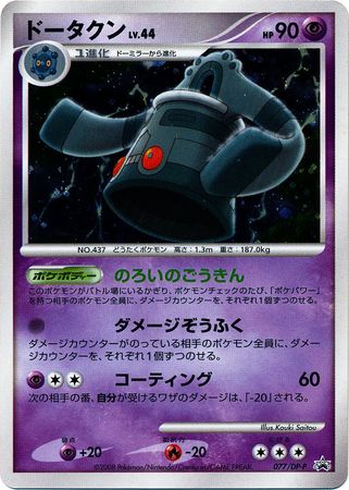 Bronzong Japanese 077 Dp P Non English Trollandtoad