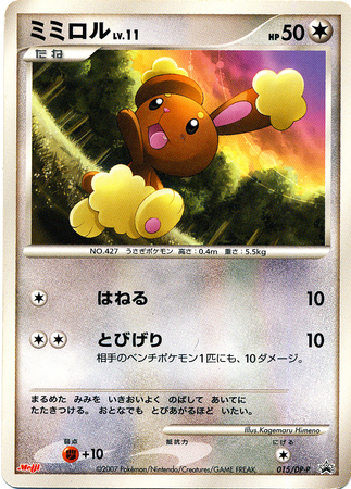 Buneary Japanese 015 Dp P Non English Trollandtoad