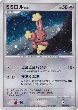Bunearyミミロル DP-P Promotional cards 115/DP-P