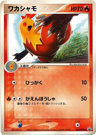Combusken Japanese 065 PCG P Promo Combusken Japanese 065 PCG P Promo