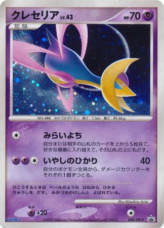 Cresselia Japanese 068 Dp P Non English Trollandtoad