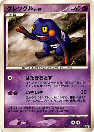 Croagunk Japanese 122 Dp P Non English Trollandtoad