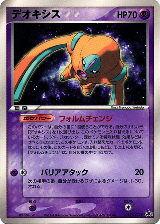 Deoxys Defense Forme Japanese 017 PCG P Promo Deoxys Defense Forme Japanese 017 PCG P Promo