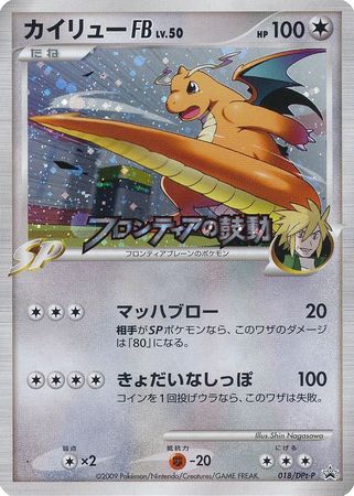 Dragonite Pokemon Fb Japanese 018 Dpt P Trollandtoad