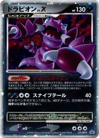 Drapion LV.Xドラピオン DP-P Promotional cards 123/DP-P