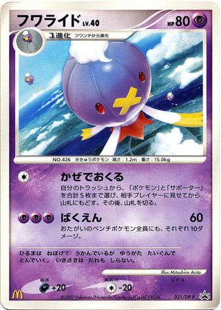 Drifblim Japanese 031 Dp P Non English Trollandtoad