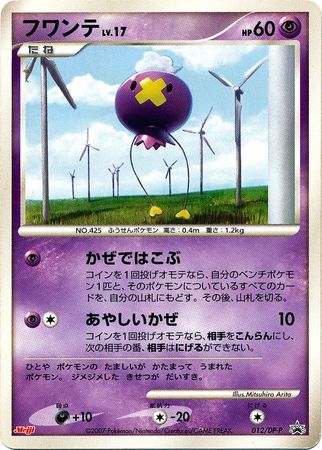 Drifloon Japanese 012 Dp P Non English Trollandtoad