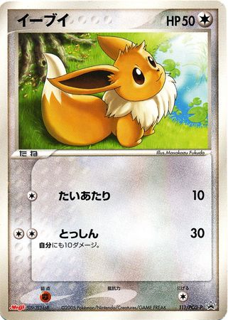 Eevee Japanese 111 PCG P Promo Eevee Japanese 111 PCG P Promo