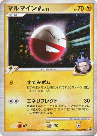 Electrode Pokemon G Japanese 010 Dpt P Non English Trollandtoad