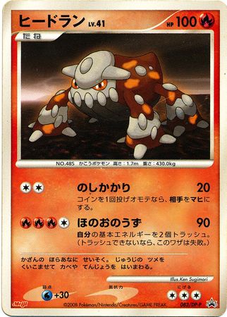 Heatran Japanese 083 DP P Promo Pokemon Japanese DP Promos Heatran Japanese 083 DP P Promo Pokemon Japanese DP Promos