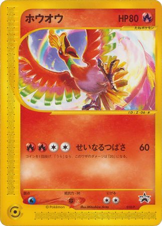 Ho Oh Japanese 010 P Promo Ho Oh Japanese 010 P Promo