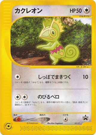 Kecleon Japanese 001 P Promo Kecleon Japanese 001 P Promo