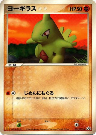 Larvitar Japanese 033 PCG P Promo Larvitar Japanese 033 PCG P Promo