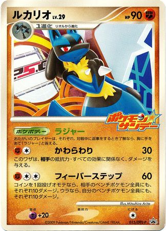 Lucario Japanese 015 DPt P Promo Pokemon Japanese DPt Promos Lucario Japanese 015 DPt P Promo Pokemon Japanese DPt Promos