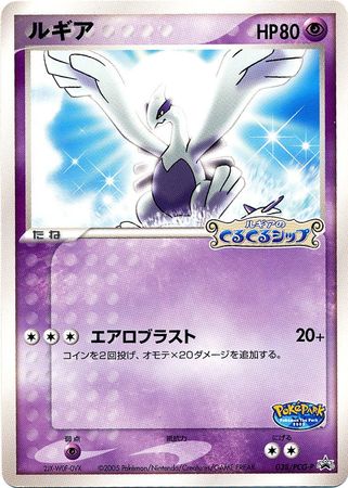 Lugia Japanese 038 PCG P Promo Pokemon Japanese PCG Promos Lugia Japanese 038 PCG P Promo Pokemon Japanese PCG Promos
