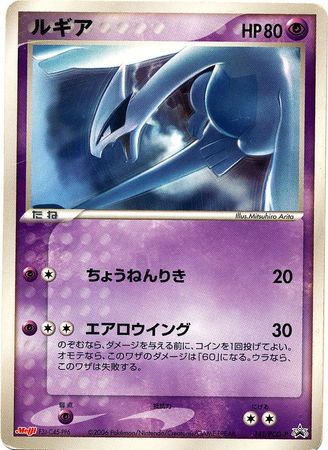 Lugia Japanese 141 PCG P Promo Lugia Japanese 141 PCG P Promo
