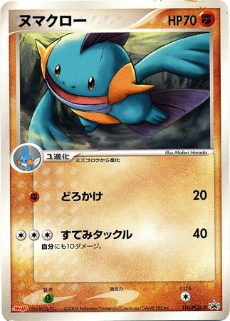Marshtomp Japanese 110 PCG P Promo Marshtomp Japanese 110 PCG P Promo