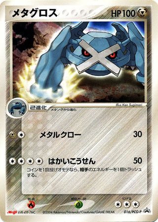 Metagross Japanese 016 PCG P Promo Metagross Japanese 016 PCG P Promo