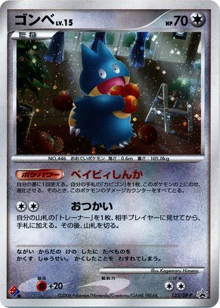 Munchlaxゴンベ DP-P Promotional cards 125/DP-P