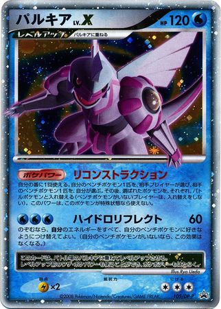2008 Pokemon Card Palkia Lv.X Japanese Promo Diamond & Pearl 105/DP-P