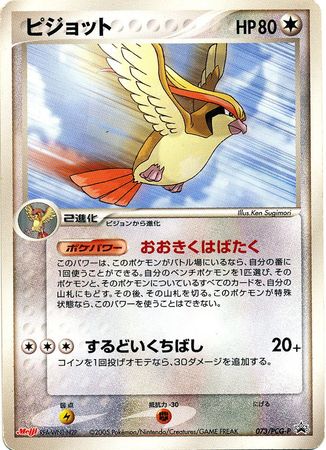 Pidgeot Japanese 073 PCG P Promo Pidgeot Japanese 073 PCG P Promo