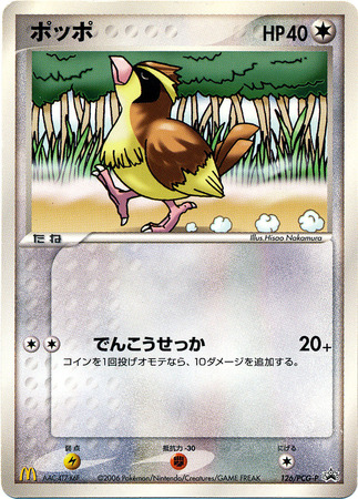 Pidgey Japanese 126 PCG P Promo Pidgey Japanese 126 PCG P Promo
