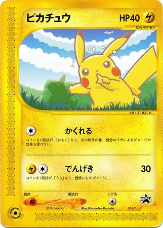 Pikachu (Japanese) 004/P - All Graded & Non-English | TrollAndToad