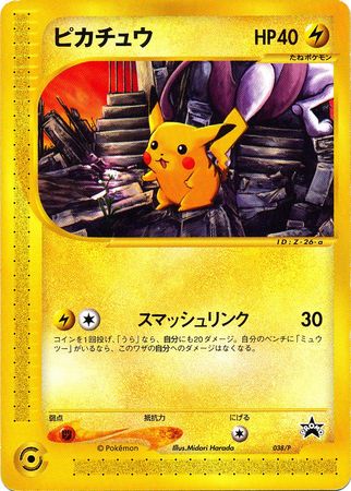 Pikachu Japanese 038 P Promo Pokemon Japanese Promos Pikachu Japanese 038 P Promo Pokemon Japanese Promos