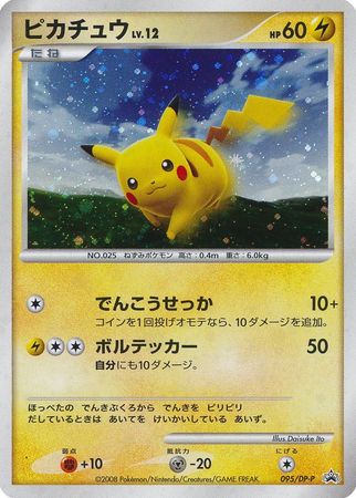 Pikachu (Japanese) 095/DP-P - Promo