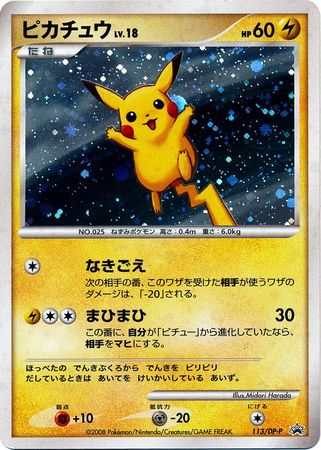 Pikachu Japanese 113 Dp P Non English Trollandtoad