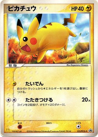 Pikachu Japanese 123 PCG P Promo Pokemon Japanese PCG Promos Pikachu Japanese 123 PCG P Promo Pokemon Japanese PCG Promos