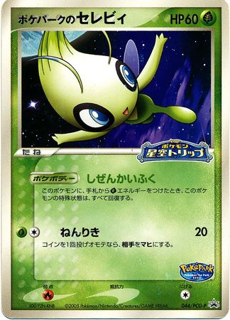 PokePark s Celebi Japanese 044 PCG P Promo Pokemon Japanese PCG Promos PokePark s Celebi Japanese 044 PCG P Promo Pokemon Japanese PCG Promos
