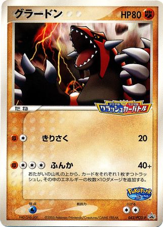 PokePark s Groudon Japanese 042 PCG P Promo PokePark s Groudon Japanese 042 PCG P Promo